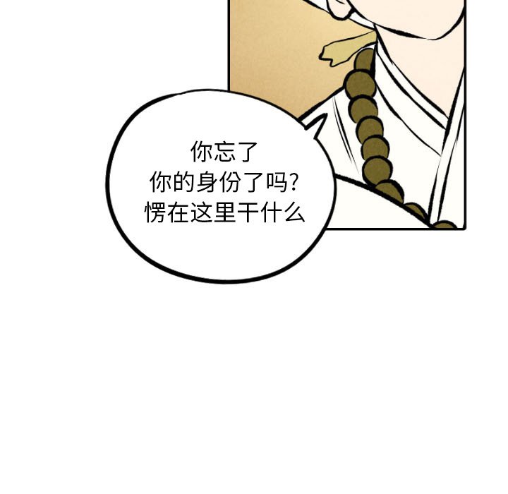 《甜蜜营救》漫画最新章节第50话 50免费下拉式在线观看章节第【97】张图片