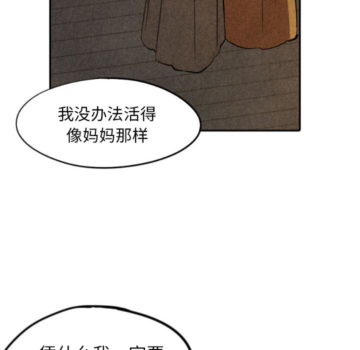 《甜蜜营救》漫画最新章节第50话 50免费下拉式在线观看章节第【76】张图片