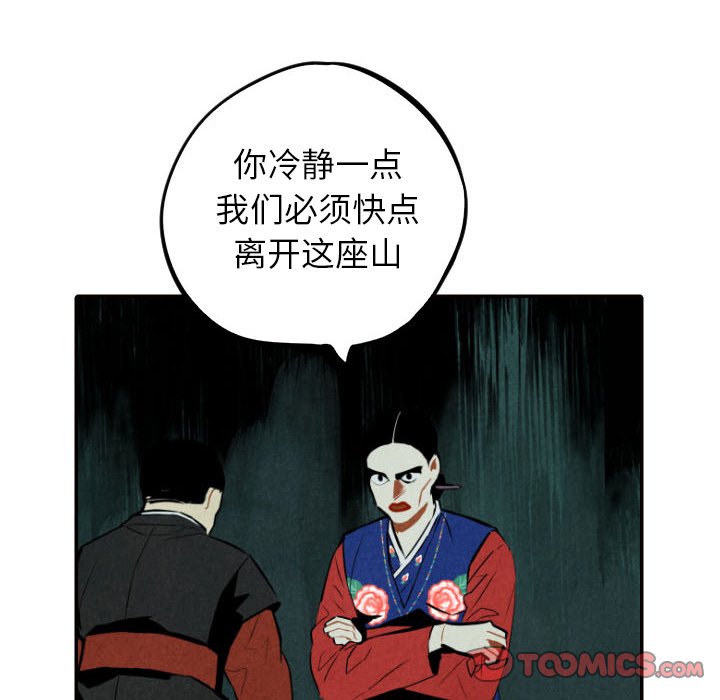 《甜蜜营救》漫画最新章节第51话 51免费下拉式在线观看章节第【78】张图片