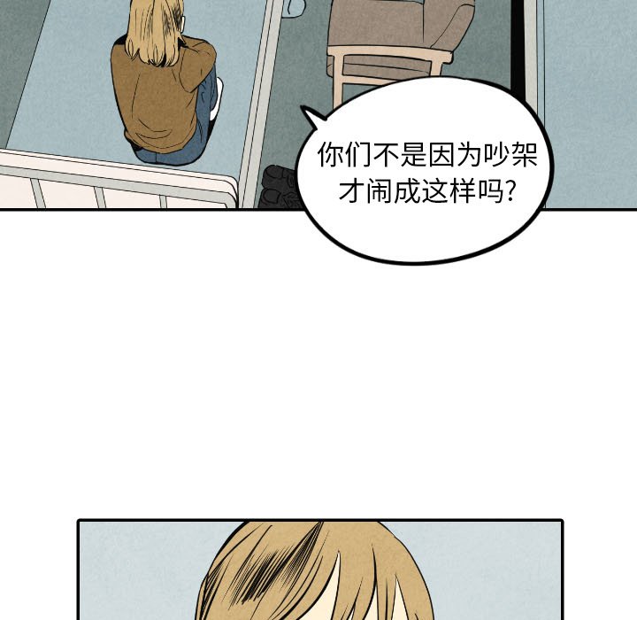 《甜蜜营救》漫画最新章节第54话 54免费下拉式在线观看章节第【87】张图片