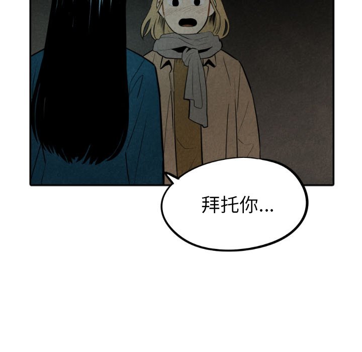 《甜蜜营救》漫画最新章节第54话 54免费下拉式在线观看章节第【5】张图片