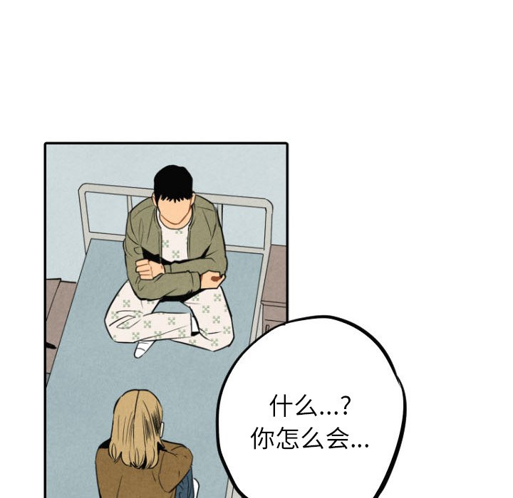 《甜蜜营救》漫画最新章节第54话 54免费下拉式在线观看章节第【81】张图片