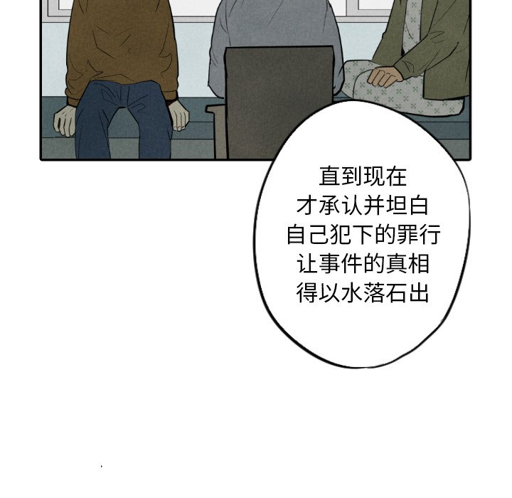 《甜蜜营救》漫画最新章节第54话 54免费下拉式在线观看章节第【109】张图片