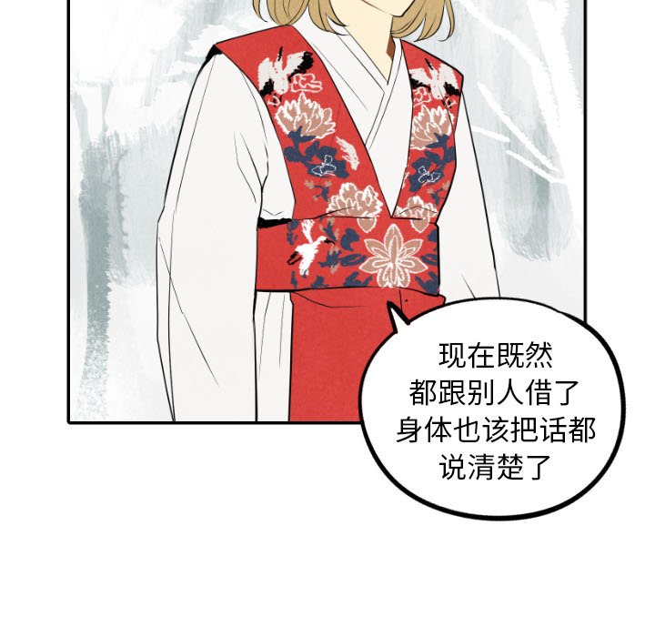 《甜蜜营救》漫画最新章节第56话 56免费下拉式在线观看章节第【61】张图片