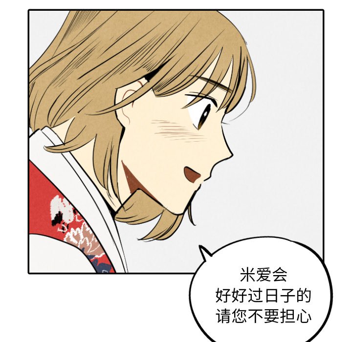 《甜蜜营救》漫画最新章节第56话 56免费下拉式在线观看章节第【89】张图片