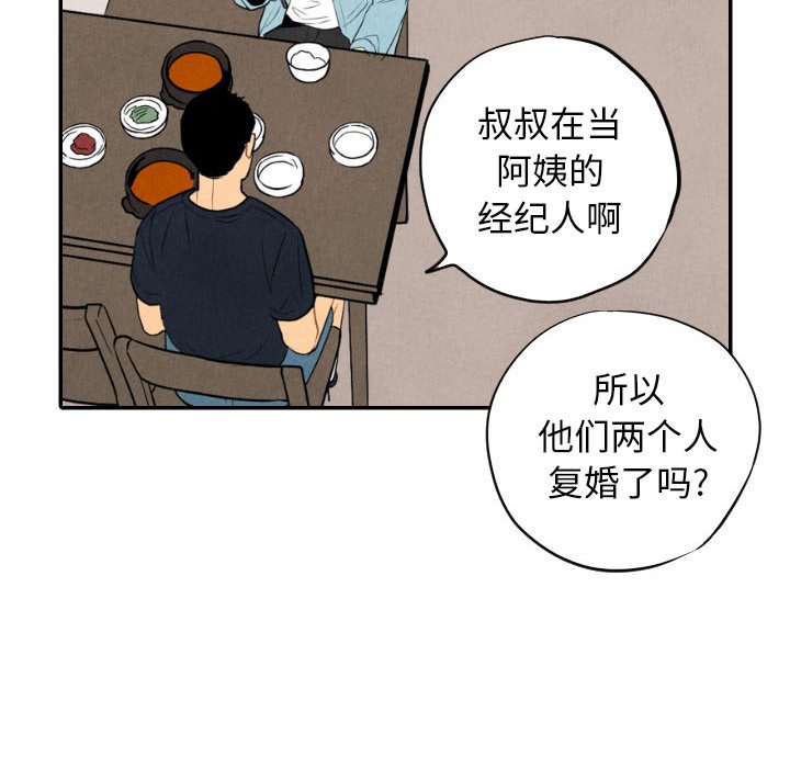 《甜蜜营救》漫画最新章节第57话 57免费下拉式在线观看章节第【51】张图片