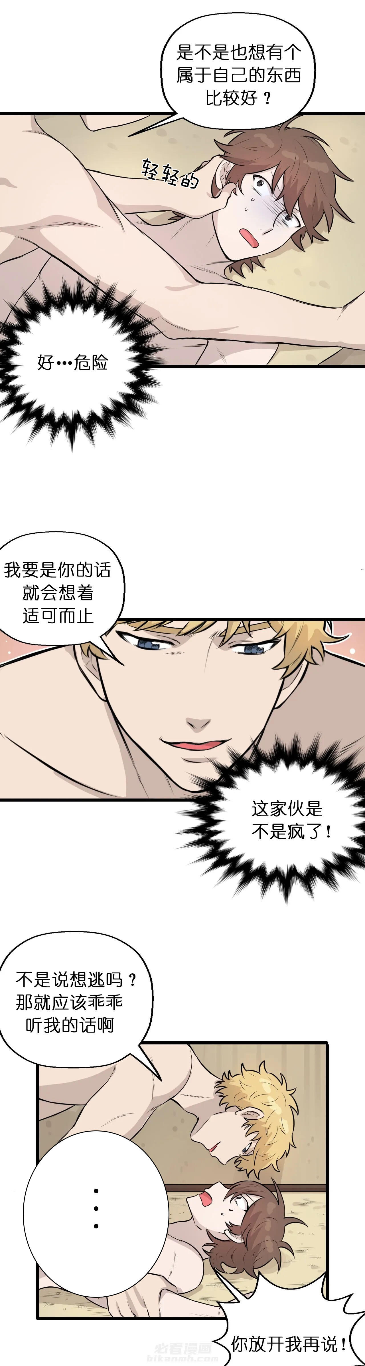 《储备粮的心酸史》漫画最新章节第10话 10免费下拉式在线观看章节第【7】张图片