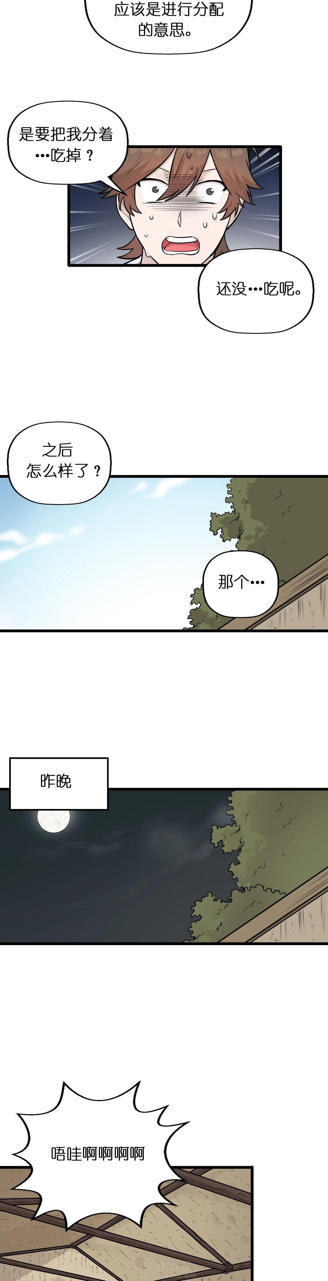 《储备粮的心酸史》漫画最新章节第11话 11免费下拉式在线观看章节第【4】张图片