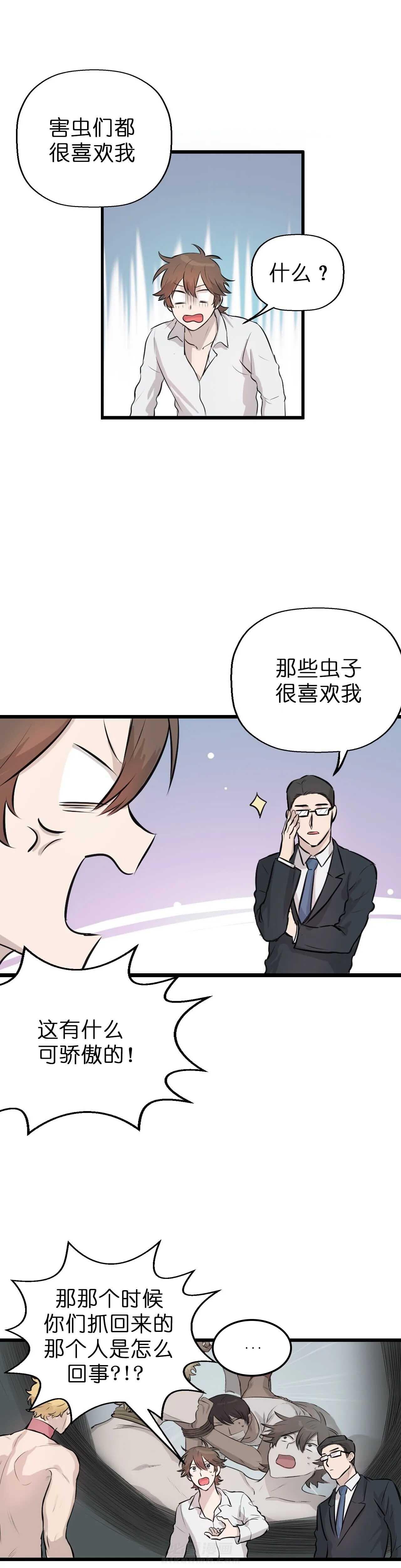 《储备粮的心酸史》漫画最新章节第24话 24免费下拉式在线观看章节第【7】张图片