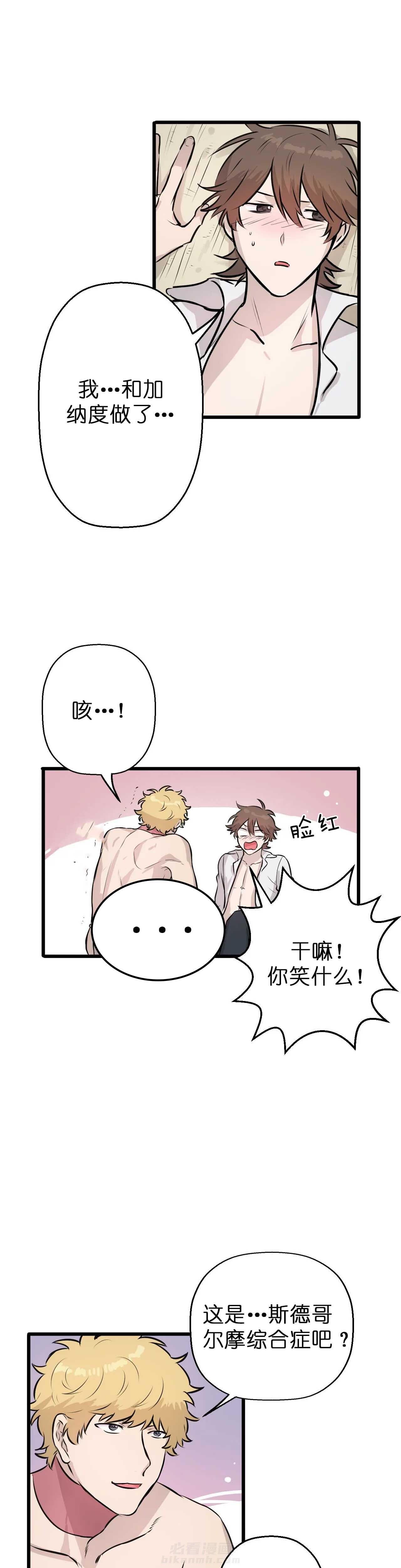 《储备粮的心酸史》漫画最新章节第24话 24免费下拉式在线观看章节第【3】张图片