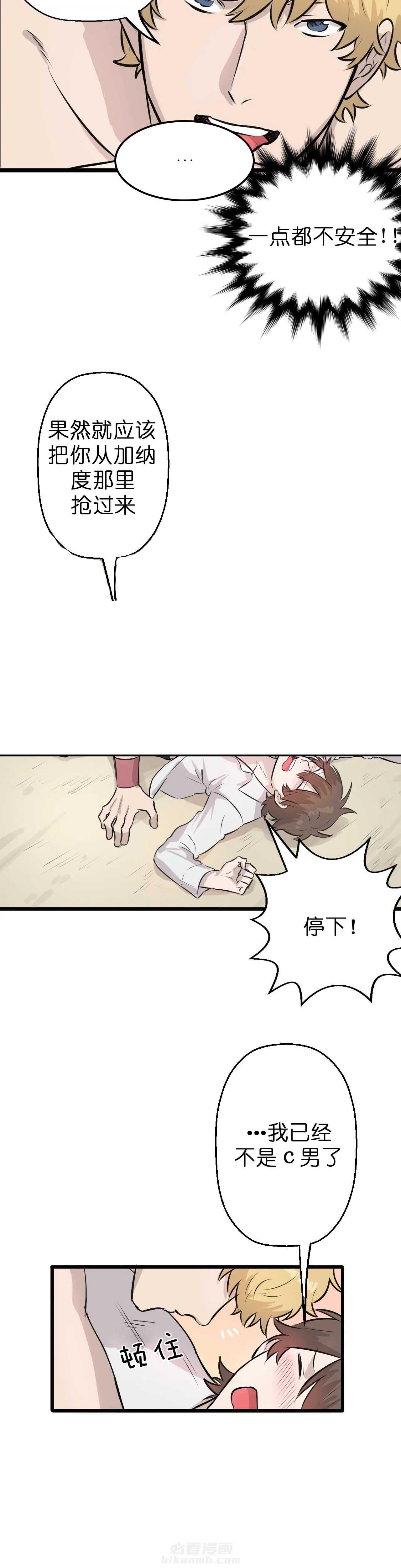 《储备粮的心酸史》漫画最新章节第24话 24免费下拉式在线观看章节第【4】张图片