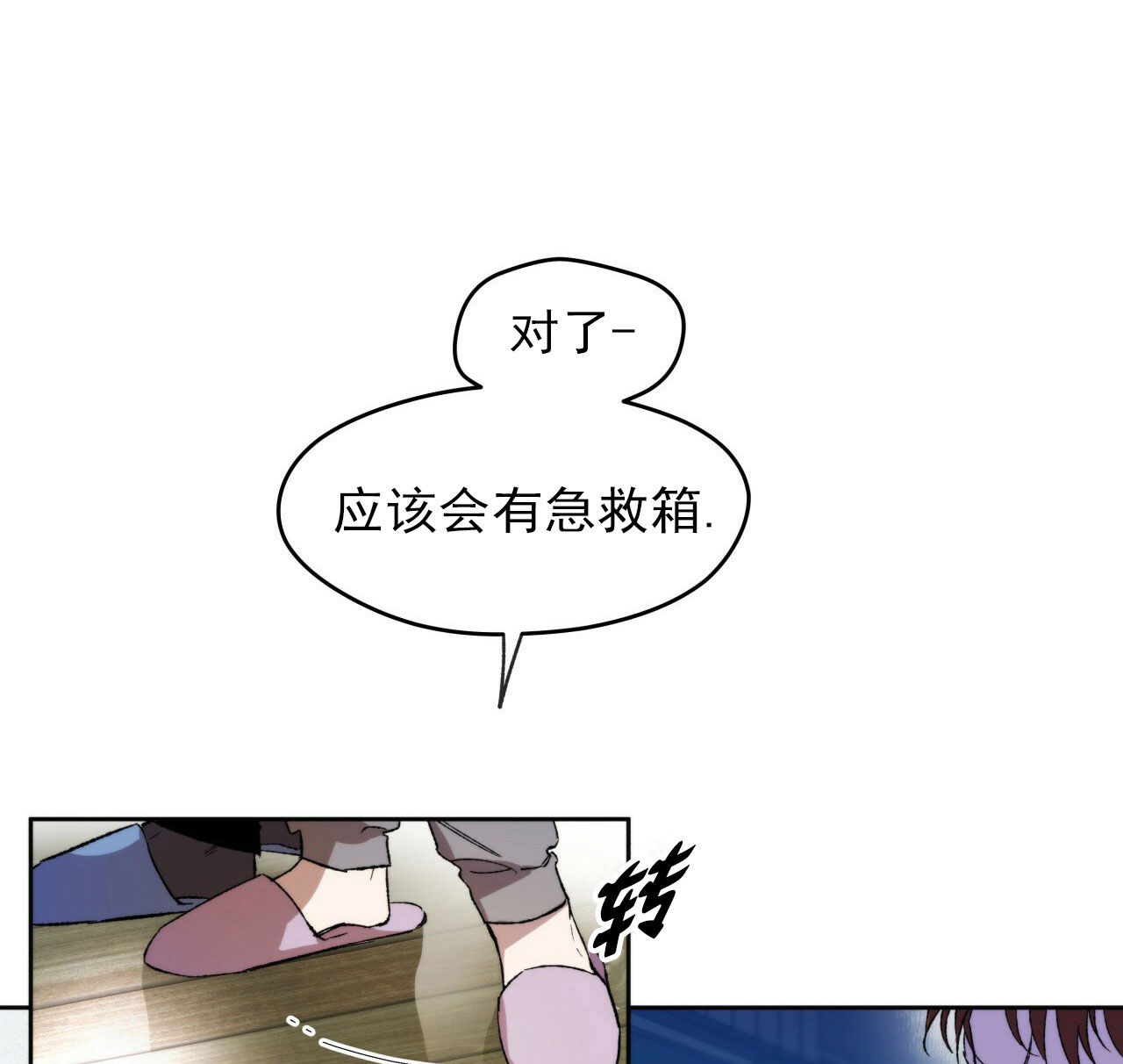 《绝对服从》漫画最新章节第8话 8免费下拉式在线观看章节第【13】张图片