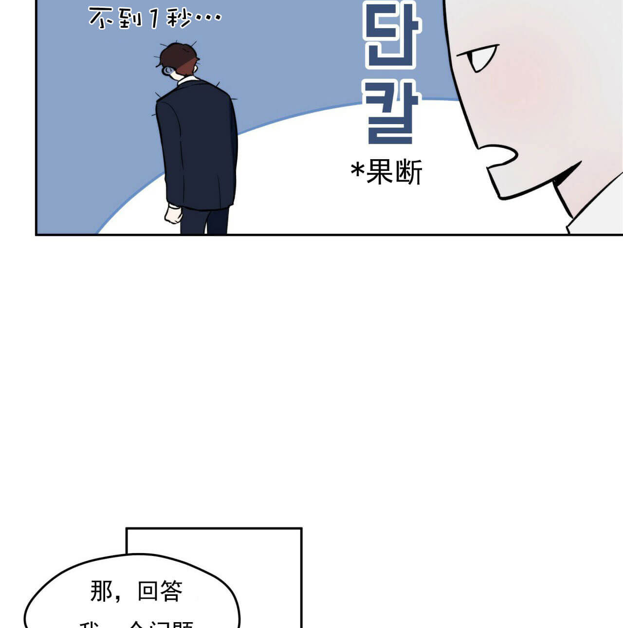 《绝对服从》漫画最新章节第11话 11免费下拉式在线观看章节第【15】张图片