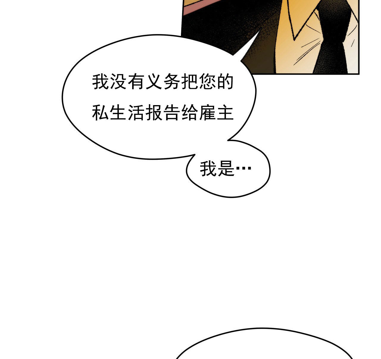 《绝对服从》漫画最新章节第11话 11免费下拉式在线观看章节第【13】张图片