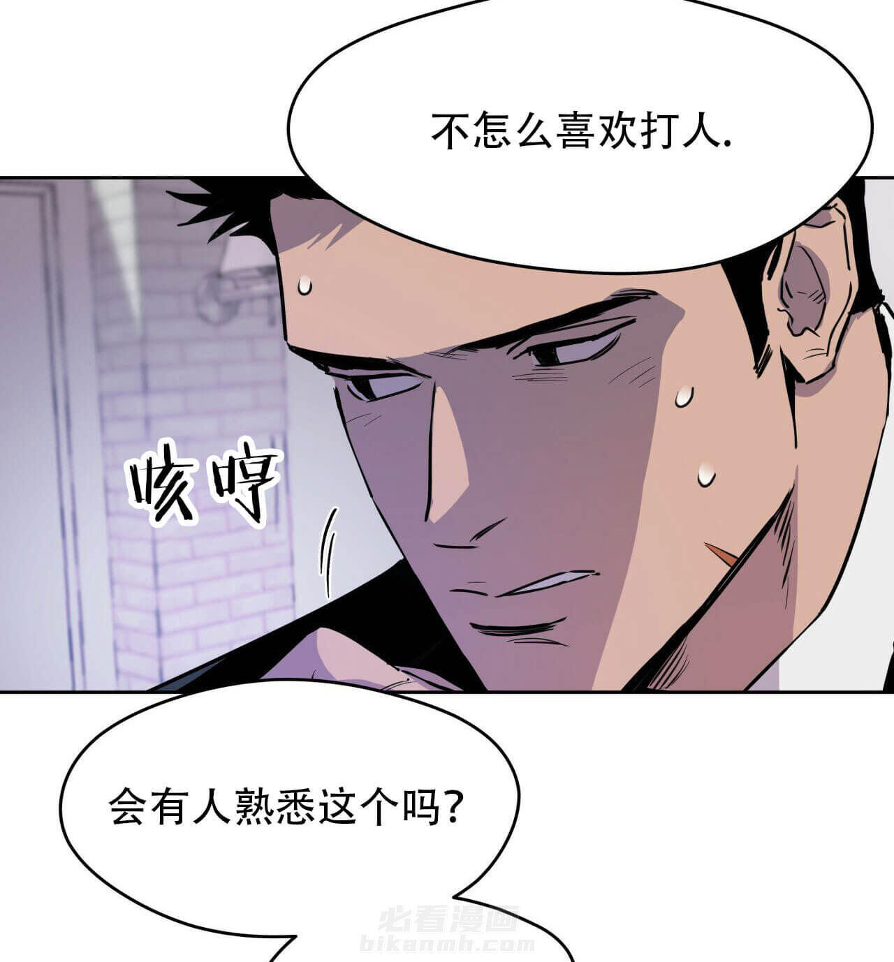 《绝对服从》漫画最新章节第12话 12免费下拉式在线观看章节第【8】张图片