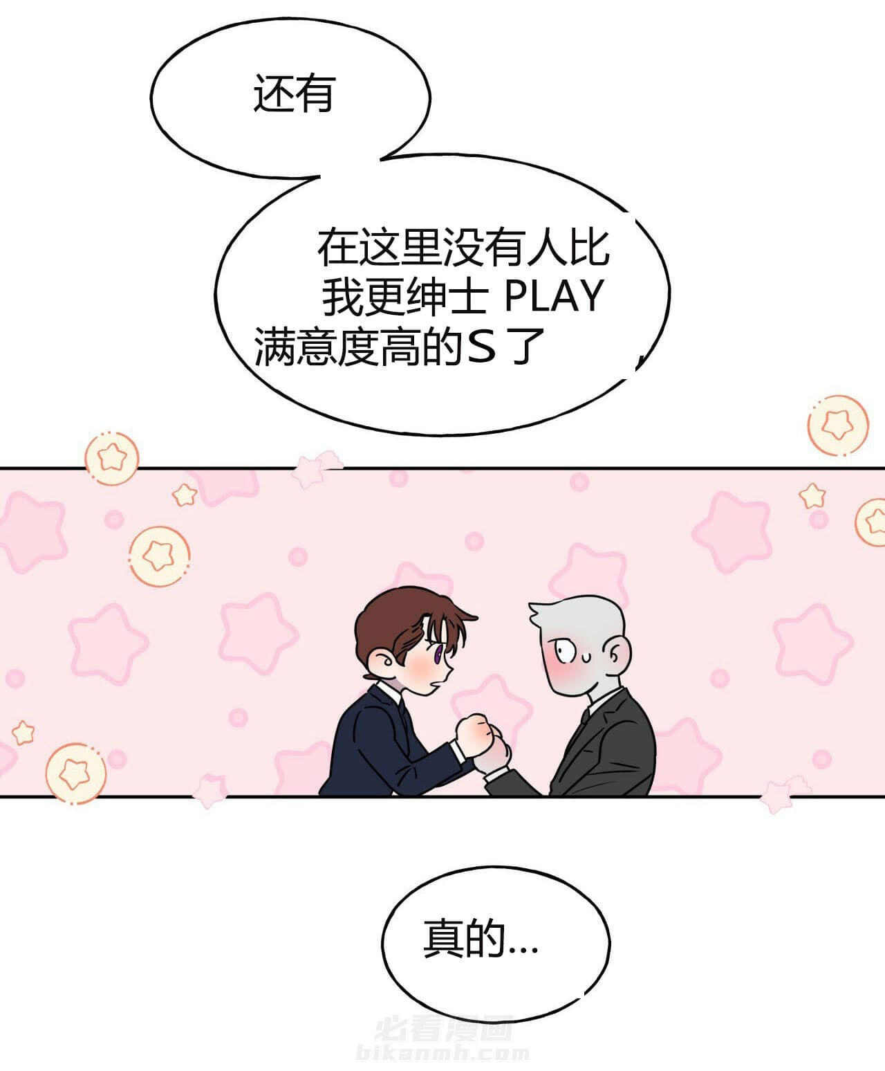 《绝对服从》漫画最新章节第17话 17免费下拉式在线观看章节第【19】张图片