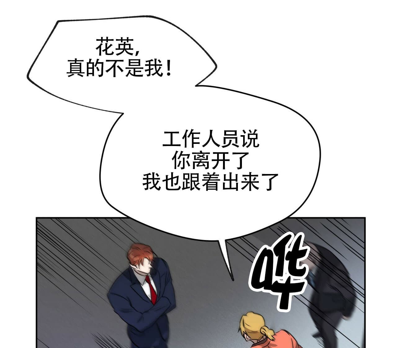 《绝对服从》漫画最新章节第26话 26免费下拉式在线观看章节第【16】张图片