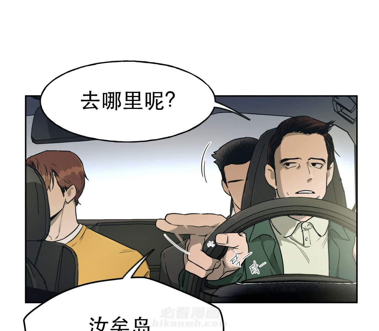 《绝对服从》漫画最新章节第32话 32免费下拉式在线观看章节第【7】张图片