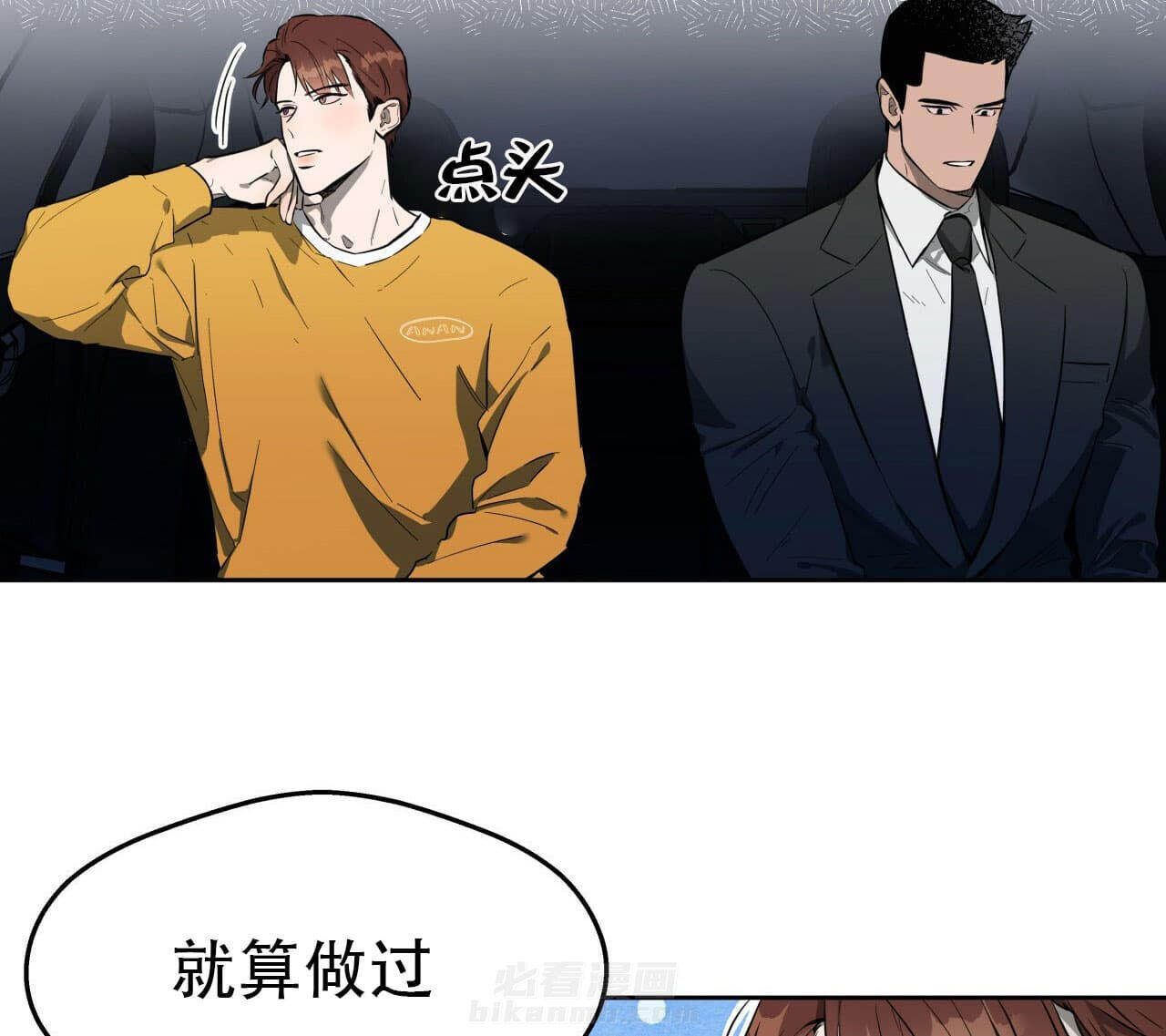 《绝对服从》漫画最新章节第33话 33免费下拉式在线观看章节第【12】张图片