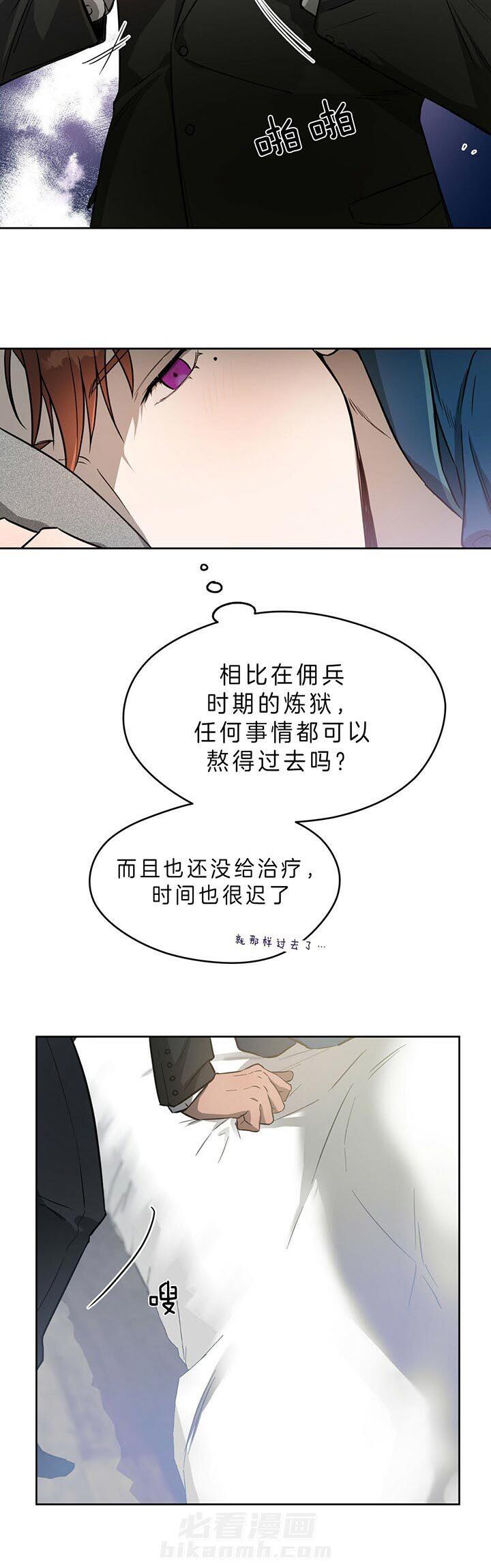 《绝对服从》漫画最新章节第45话 治疗一下免费下拉式在线观看章节第【4】张图片