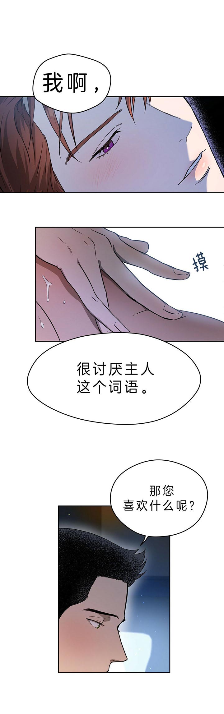 《绝对服从》漫画最新章节第45话 治疗一下免费下拉式在线观看章节第【9】张图片