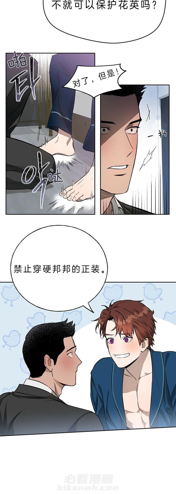 《绝对服从》漫画最新章节第49话 更重要的事免费下拉式在线观看章节第【10】张图片