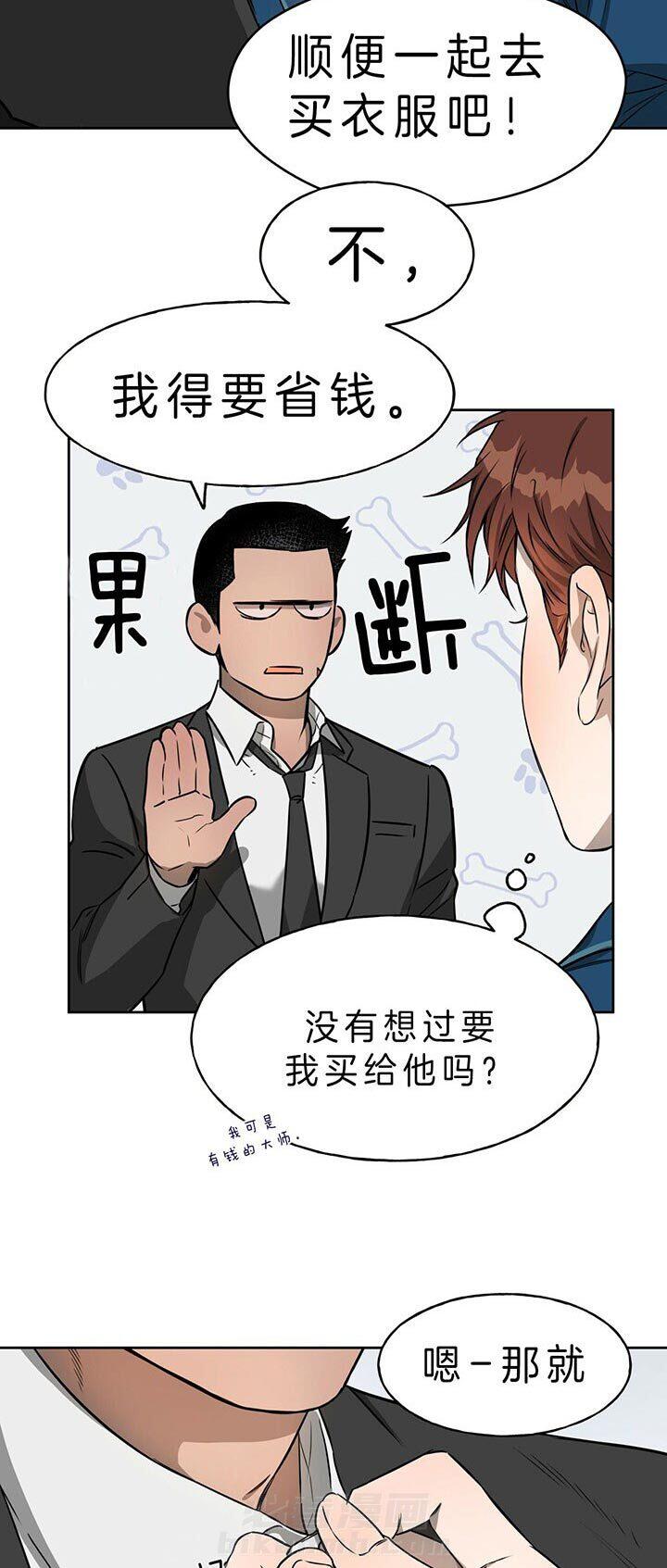 《绝对服从》漫画最新章节第49话 更重要的事免费下拉式在线观看章节第【8】张图片