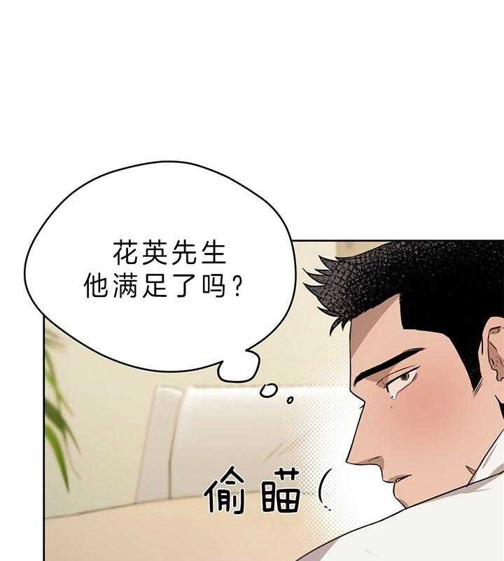 《绝对服从》漫画最新章节第55话 因为说了要忍住免费下拉式在线观看章节第【30】张图片