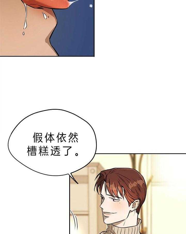 《绝对服从》漫画最新章节第56话 很害怕免费下拉式在线观看章节第【26】张图片