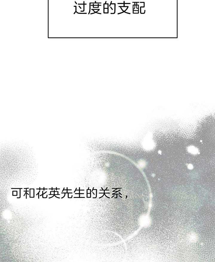 《绝对服从》漫画最新章节第58话 过度支配免费下拉式在线观看章节第【13】张图片