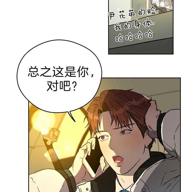 《绝对服从》漫画最新章节第63话 肯定不是他免费下拉式在线观看章节第【32】张图片