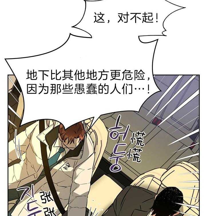 《绝对服从》漫画最新章节第63话 肯定不是他免费下拉式在线观看章节第【23】张图片