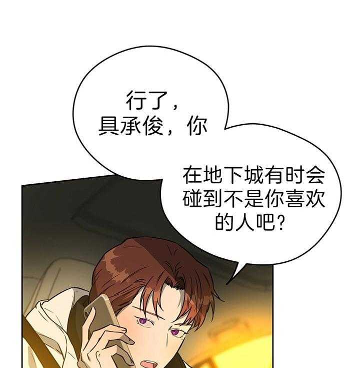 《绝对服从》漫画最新章节第63话 肯定不是他免费下拉式在线观看章节第【44】张图片