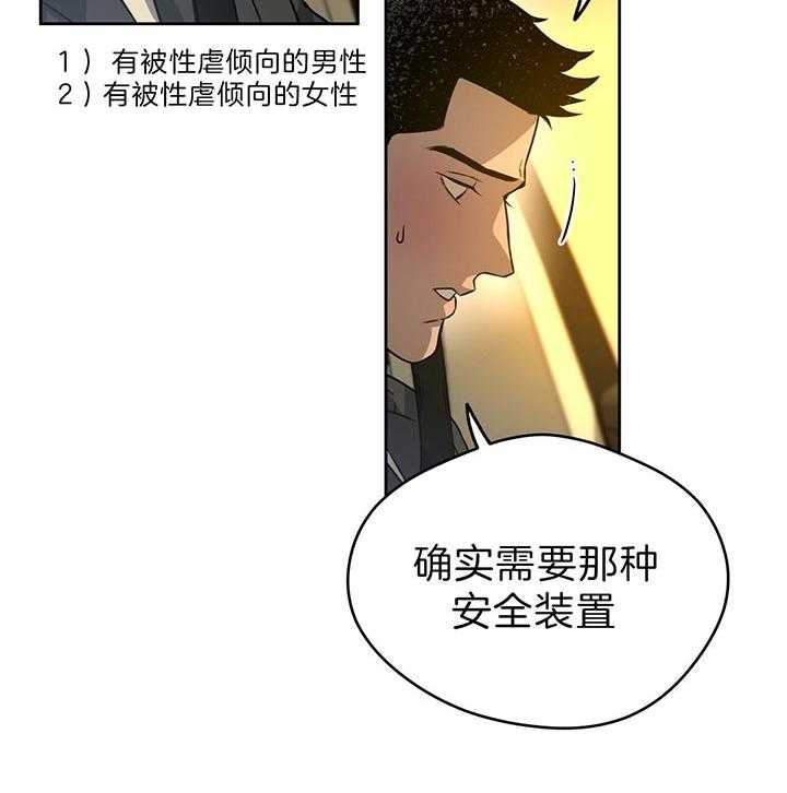 《绝对服从》漫画最新章节第63话 肯定不是他免费下拉式在线观看章节第【20】张图片