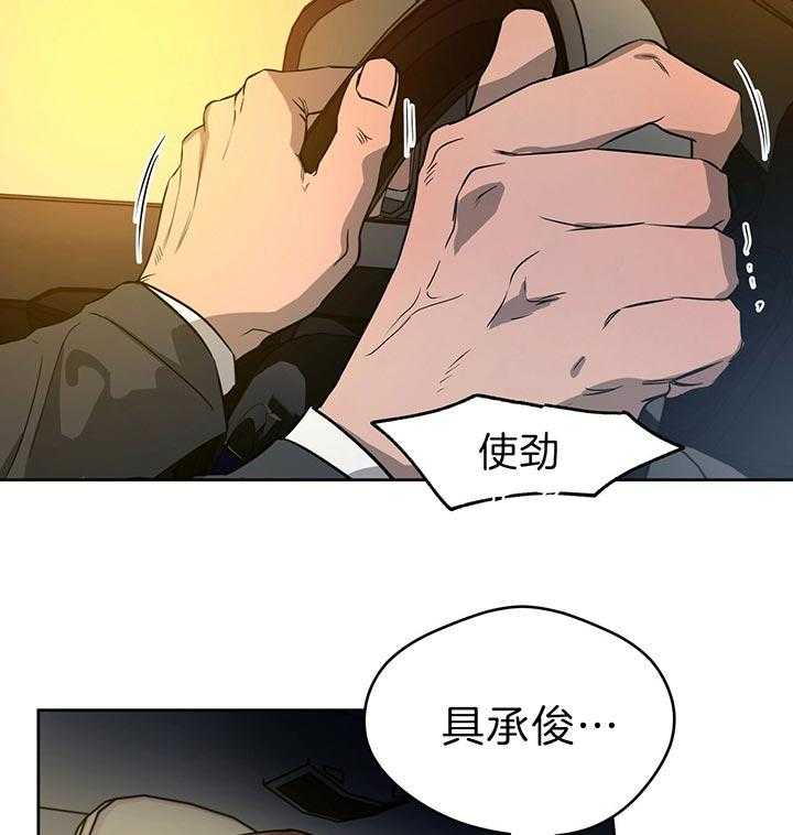 《绝对服从》漫画最新章节第63话 肯定不是他免费下拉式在线观看章节第【6】张图片