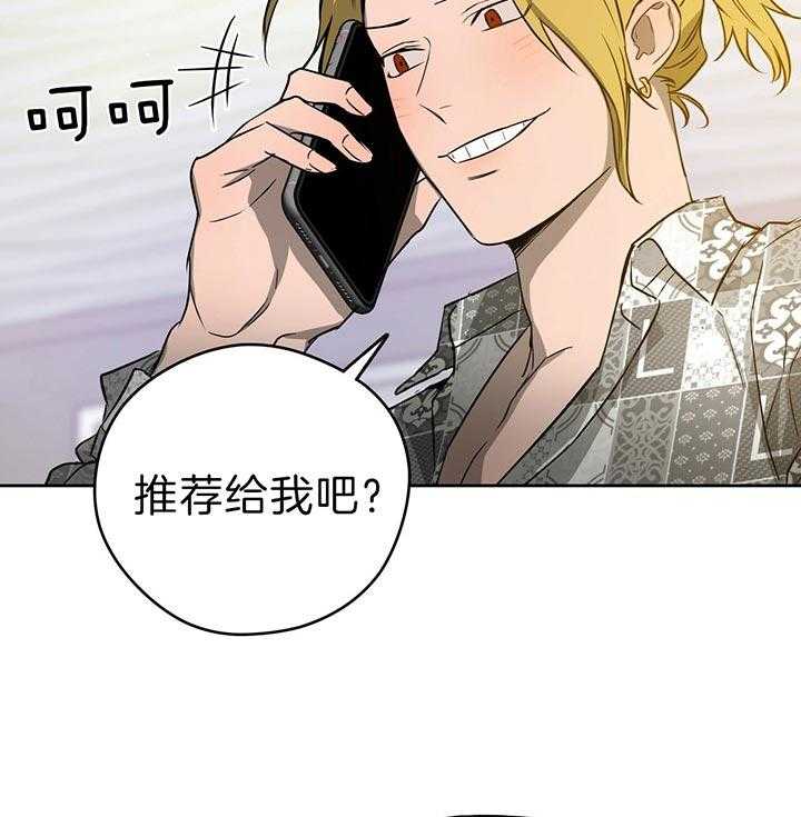 《绝对服从》漫画最新章节第63话 肯定不是他免费下拉式在线观看章节第【42】张图片