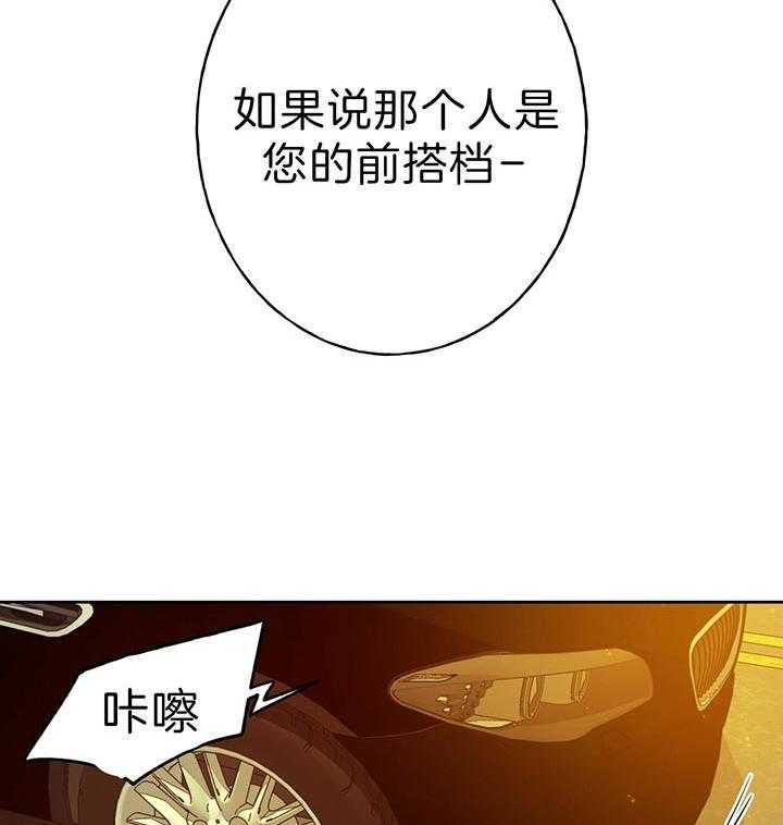 《绝对服从》漫画最新章节第63话 肯定不是他免费下拉式在线观看章节第【9】张图片