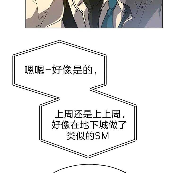 《绝对服从》漫画最新章节第63话 肯定不是他免费下拉式在线观看章节第【31】张图片