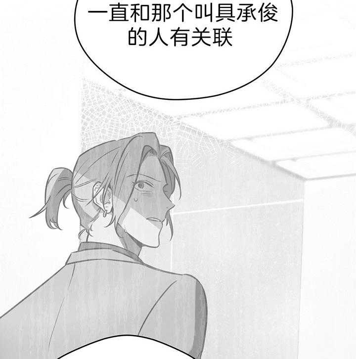 《绝对服从》漫画最新章节第63话 肯定不是他免费下拉式在线观看章节第【17】张图片