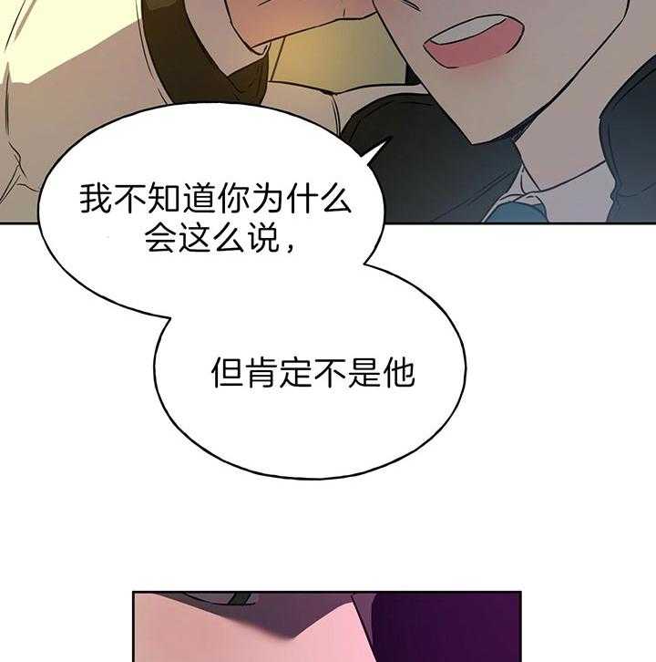 《绝对服从》漫画最新章节第63话 肯定不是他免费下拉式在线观看章节第【14】张图片