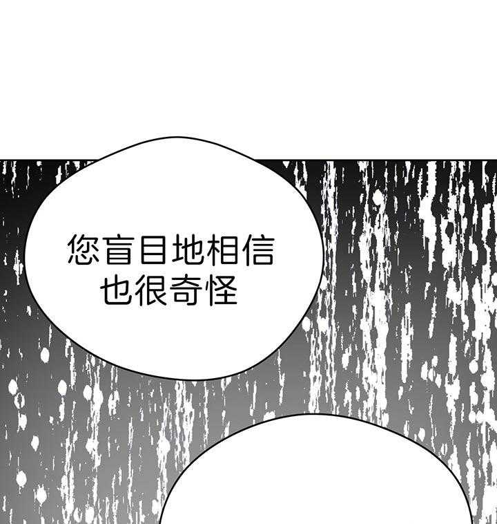 《绝对服从》漫画最新章节第63话 肯定不是他免费下拉式在线观看章节第【12】张图片