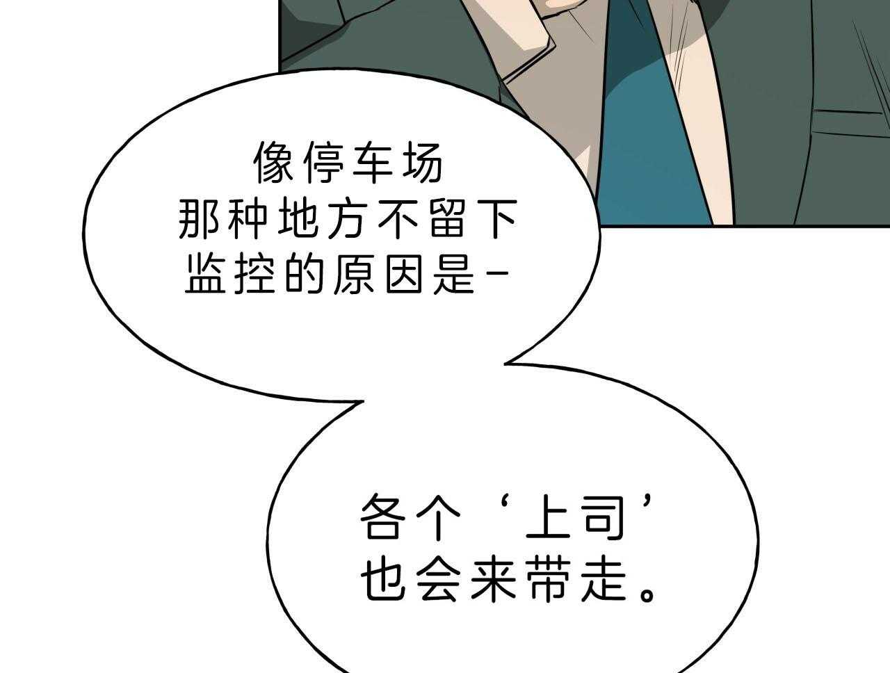 《绝对服从》漫画最新章节第66话 必须阻止免费下拉式在线观看章节第【40】张图片