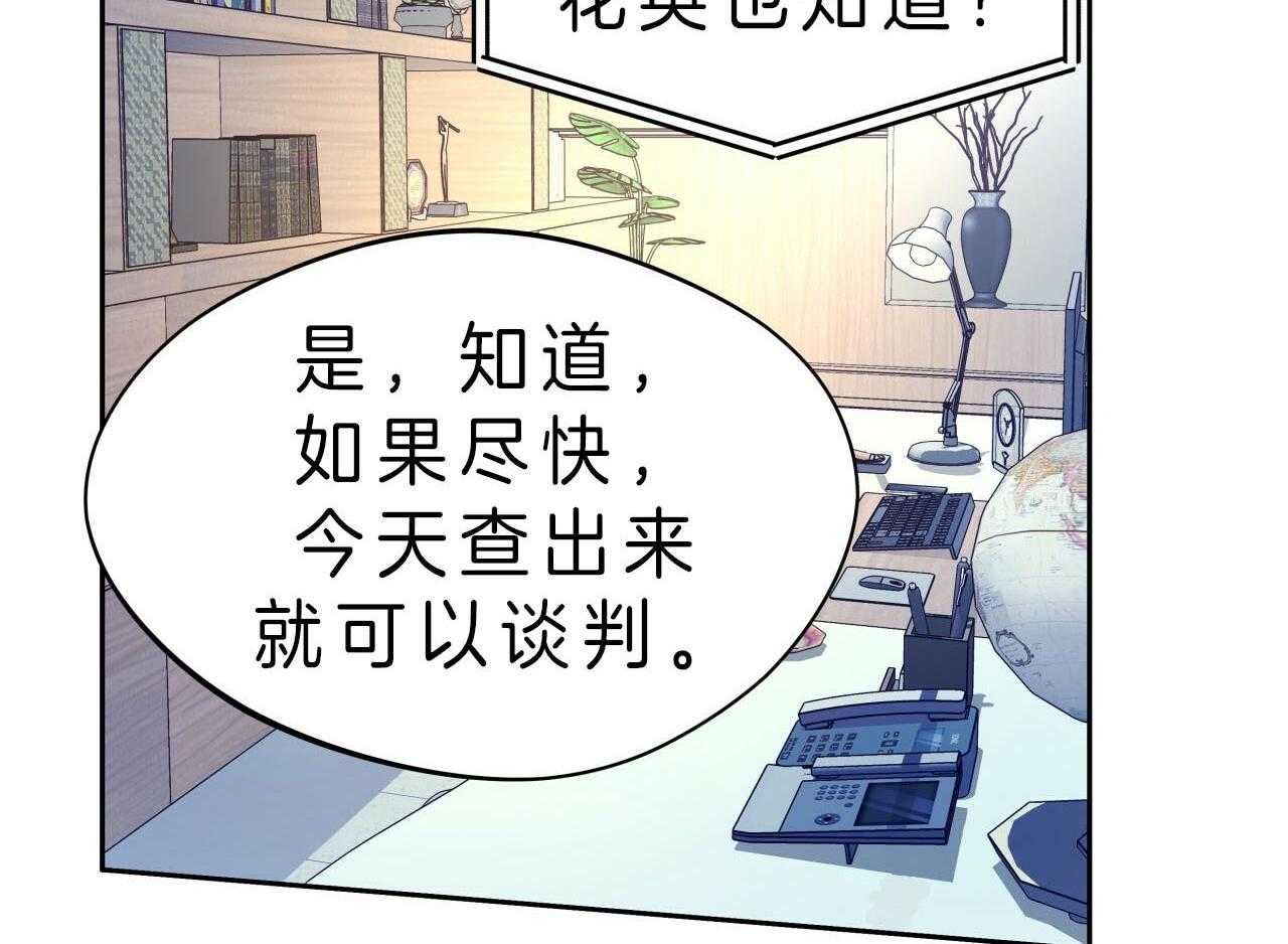 《绝对服从》漫画最新章节第66话 必须阻止免费下拉式在线观看章节第【7】张图片