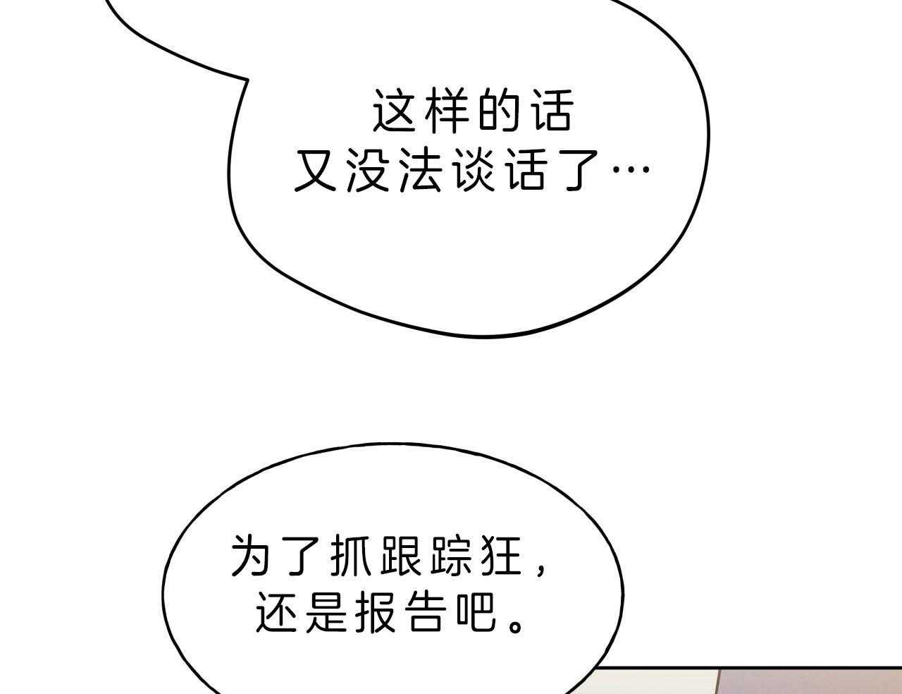 《绝对服从》漫画最新章节第66话 必须阻止免费下拉式在线观看章节第【17】张图片