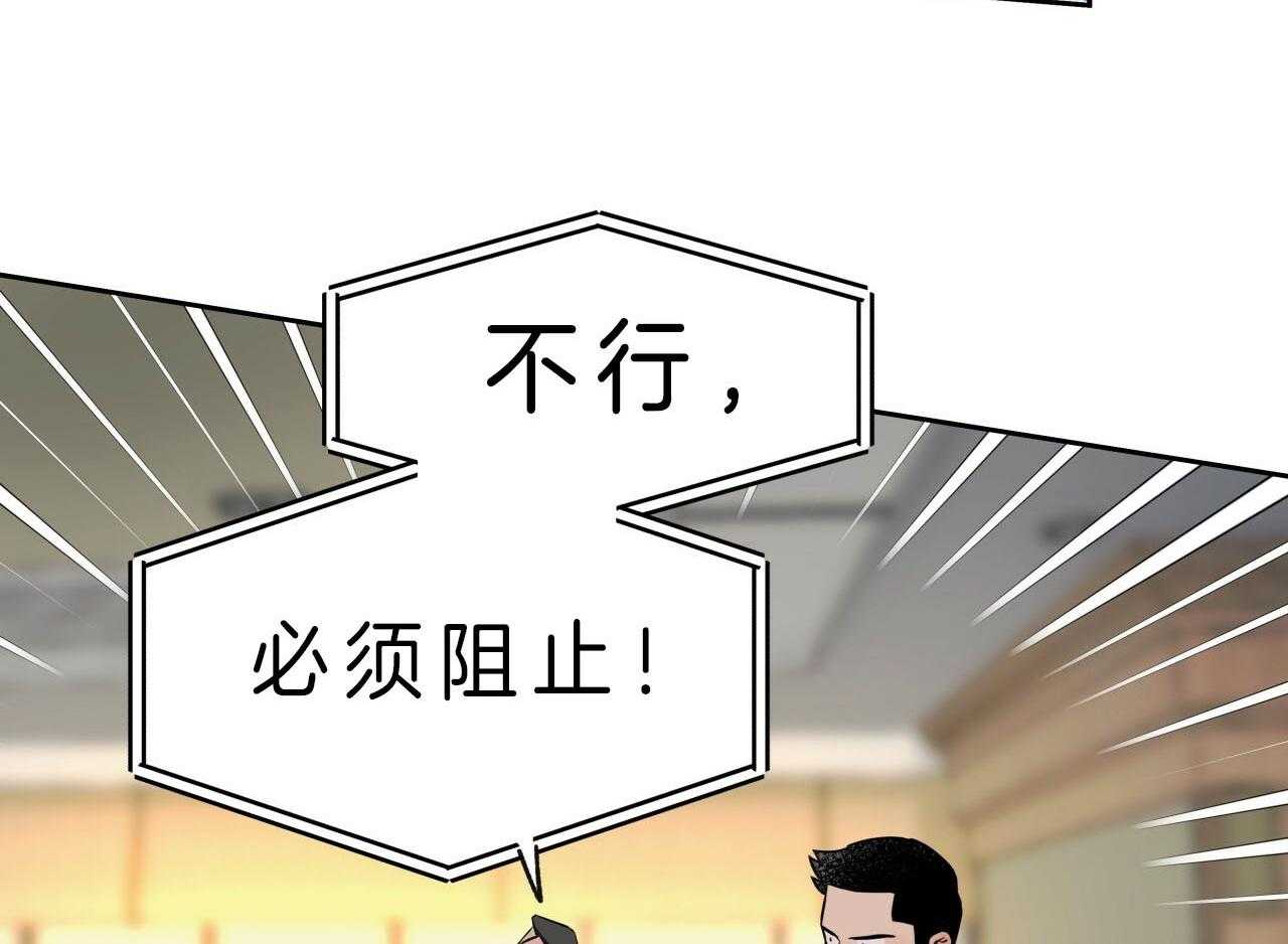 《绝对服从》漫画最新章节第66话 必须阻止免费下拉式在线观看章节第【6】张图片