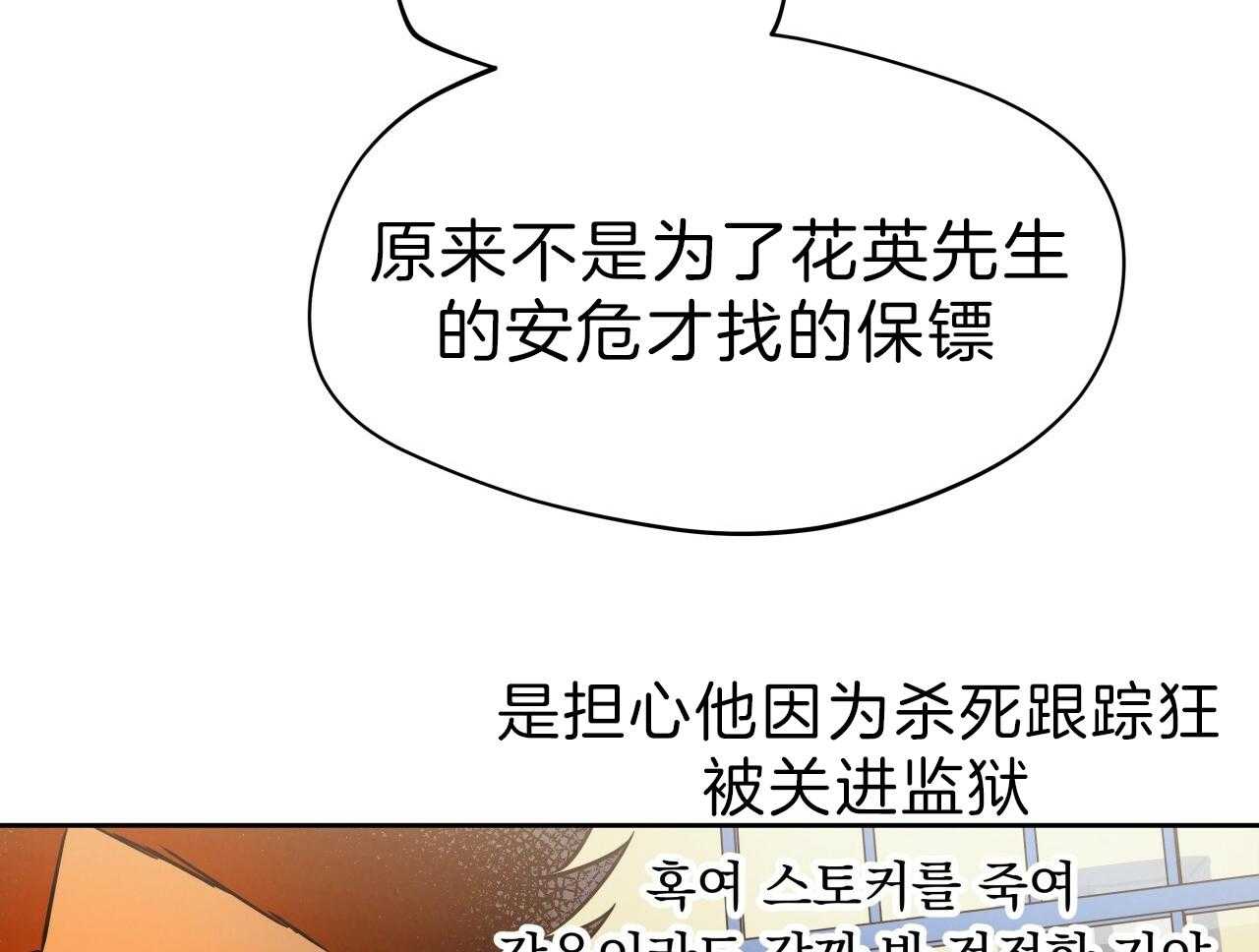 《绝对服从》漫画最新章节第67话 找到了免费下拉式在线观看章节第【29】张图片