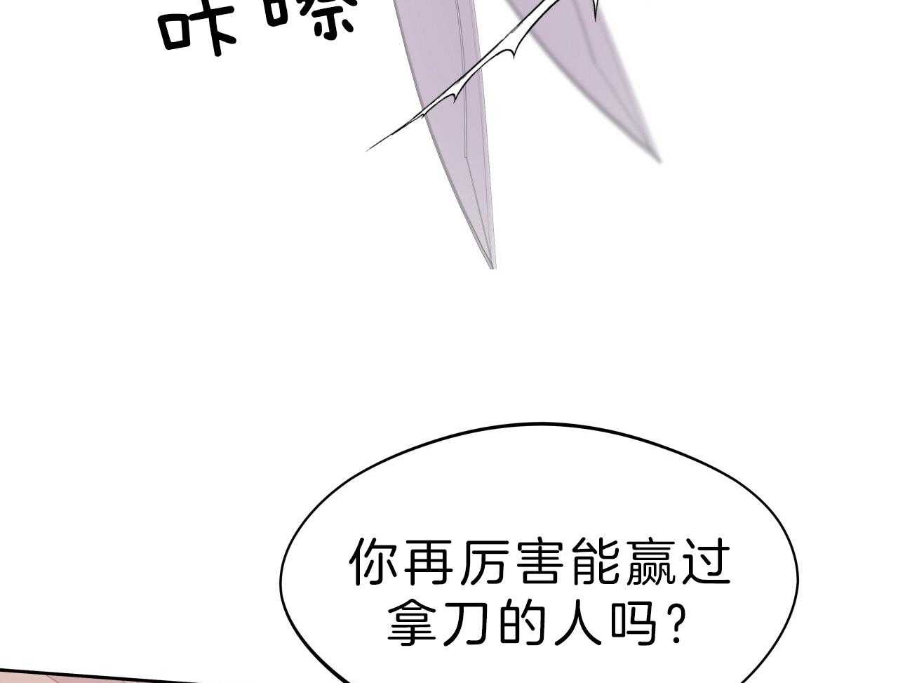 《绝对服从》漫画最新章节第68话 抓住了免费下拉式在线观看章节第【40】张图片