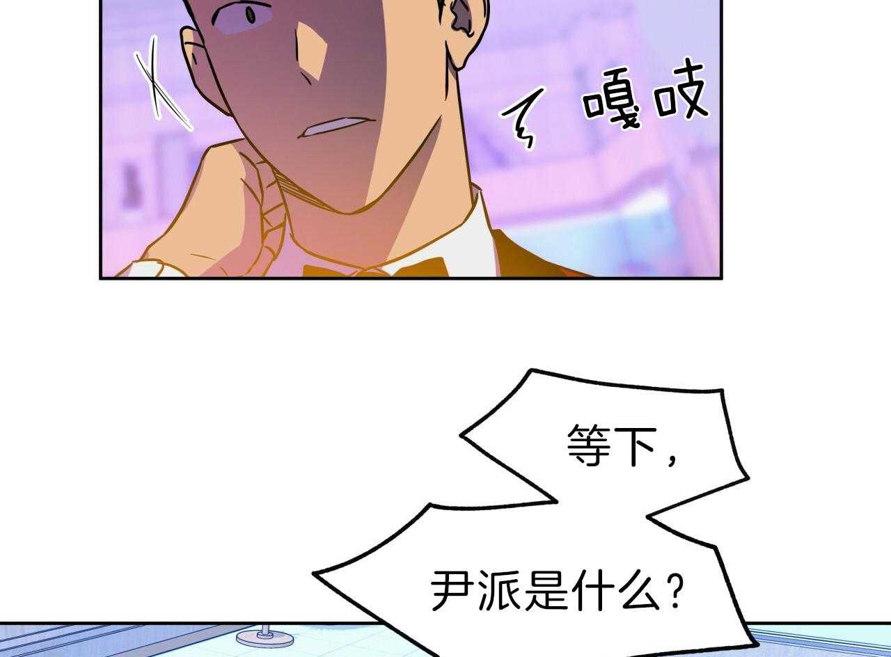 《绝对服从》漫画最新章节第69话 尹派免费下拉式在线观看章节第【14】张图片