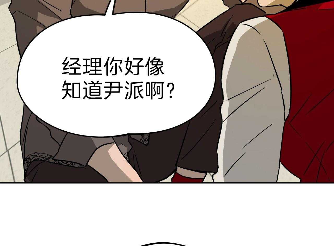 《绝对服从》漫画最新章节第69话 尹派免费下拉式在线观看章节第【19】张图片