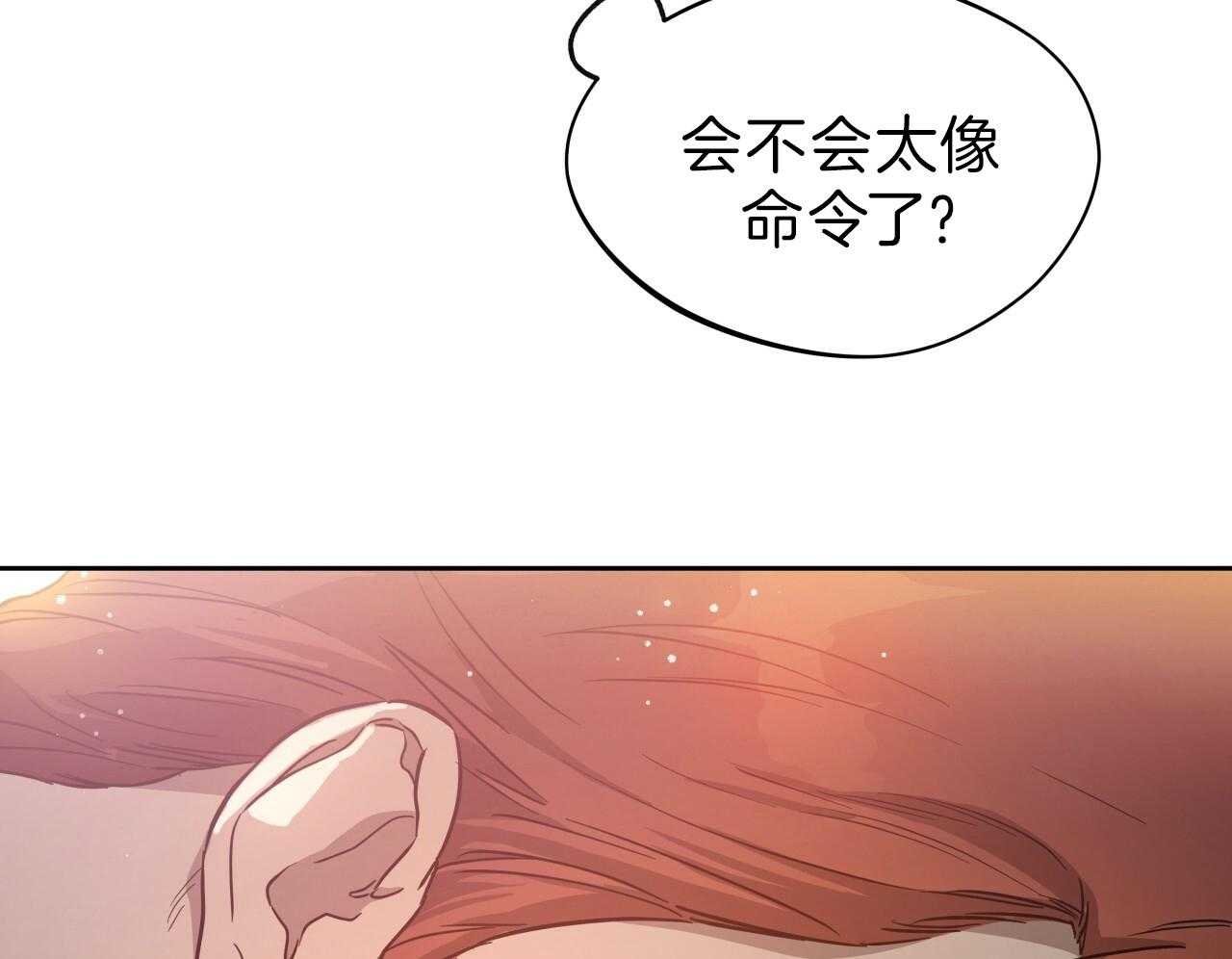 《绝对服从》漫画最新章节第71话 是不是要先问下免费下拉式在线观看章节第【33】张图片